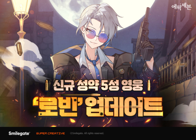 스마일게이트 '에픽세븐', 약화 특화 영웅 '로빈' 출시