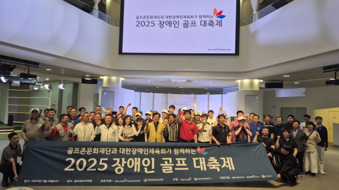 골프존문화재단, '장애인 골프 대축제' 성료