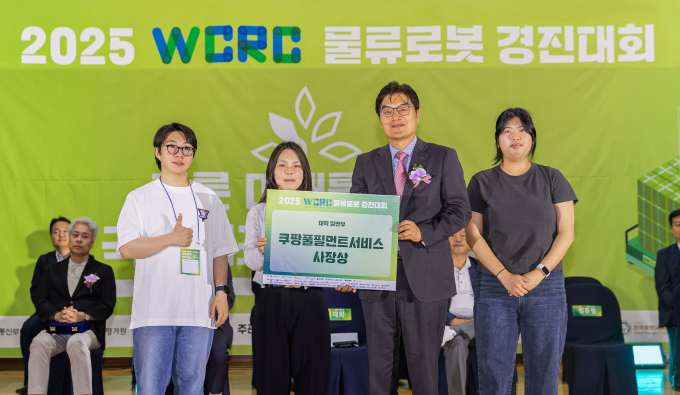 쿠팡, 물류로봇 경진대회 개최 "AI 물류혁신 이끌 인재 키운다"