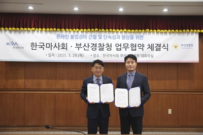 한국마사회·부산경찰청, <b>온라인</b> <b>불법</b><b>경마 근절</b> 위한 업무협약