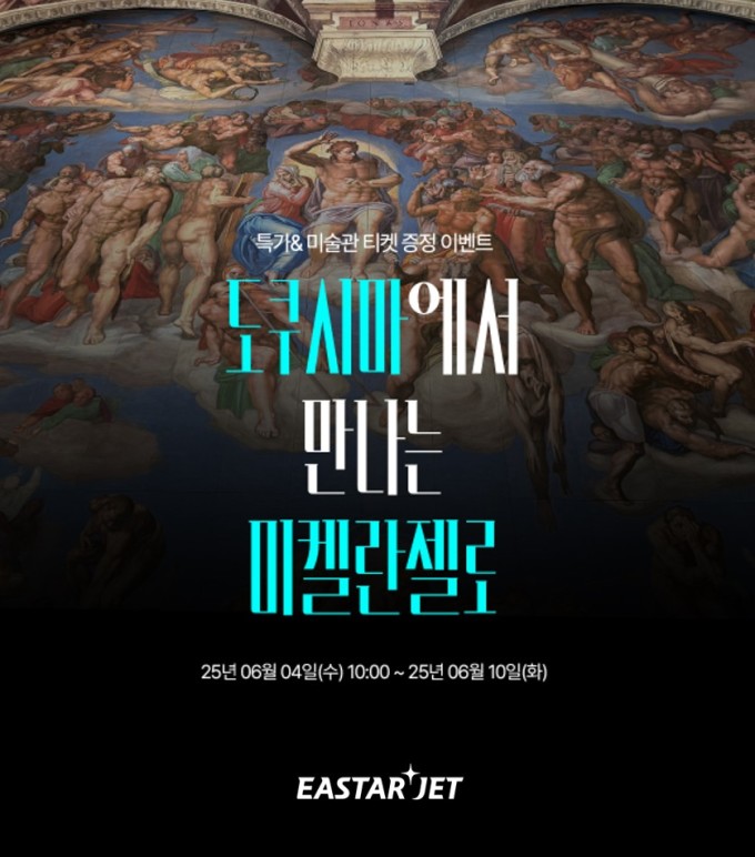 이스타항공, 인천~도쿠시마 4만9900원에 판매