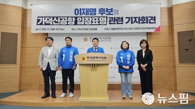 민주당 "가덕도신공항 계약파기 현대건설 규탄…철저한 진상조사 이뤄질 것"