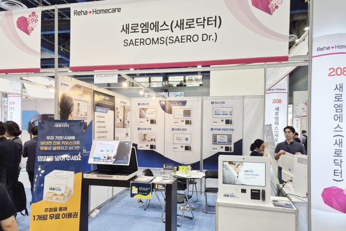일동제약 새로엠에스, 재활·복지 전시회서 비대면 진료 키오스크 홍보