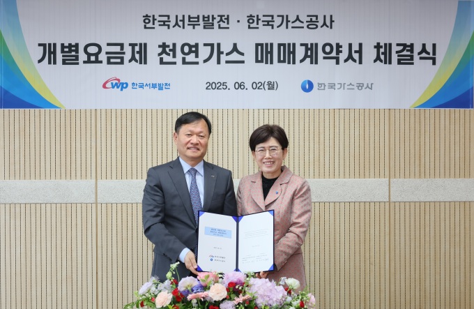 서부발전, 발전공기업 최초로 가스공사와 개별요금제 계약…2000억 절감