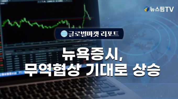[글로벌 마켓 리포트 6월 4일]