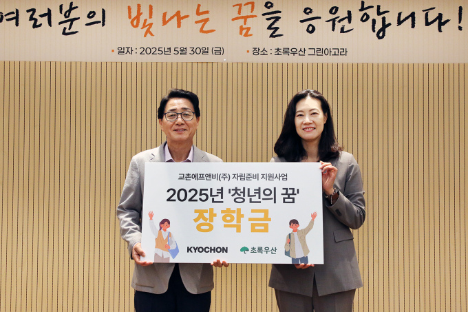 교촌에프앤비, 자립준비청년 50명에 장학금 전달