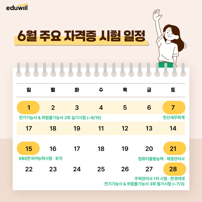 전산세무회계·컴활·전기기능사 등 6월 주요 자격 시험 공개