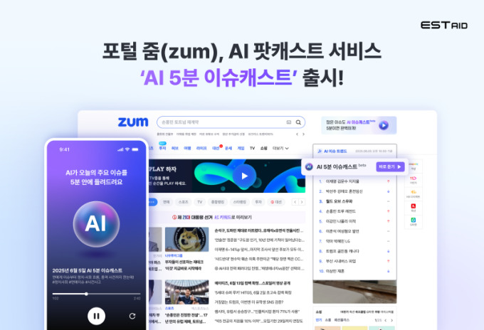 이스트에이드, 음성요약 서비스 'AI 5분 이슈캐스트' 출시