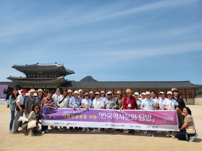안산시, 사할린동포 30여명 대상 경복궁 투어...전통문화 이해 증진