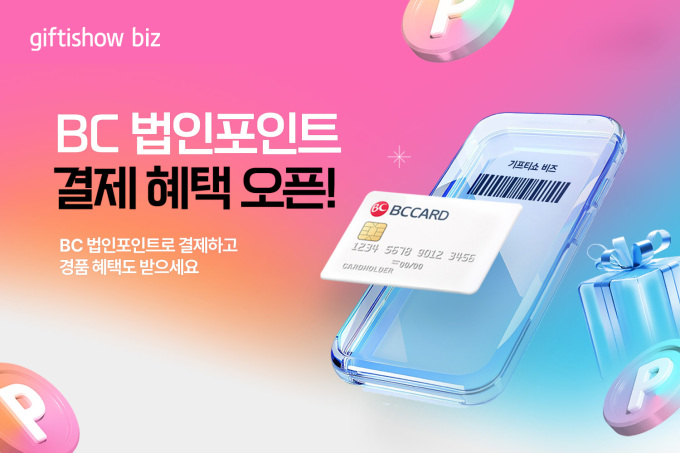 KT알파, BC법인카드 법인포인트 결제수단 확대 업무 제휴