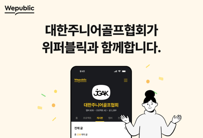 위퍼블릭, 대한주니어골프협회와 블록체인 기반 파트너십 체결