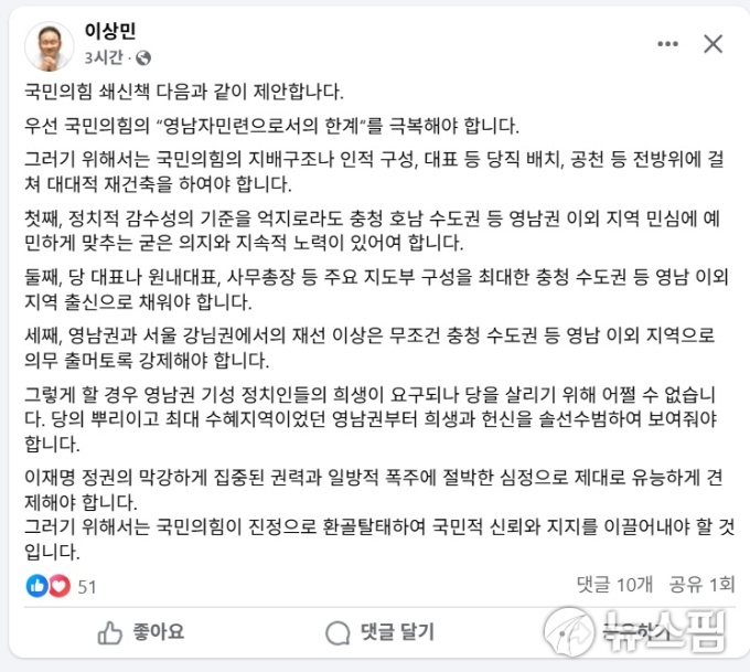 이상민 위원장, 국민의힘 쇄신책 '파격적' 방법론 주목