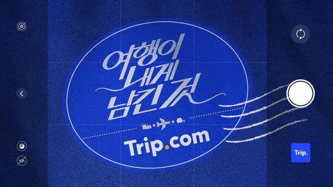 이노션, 트립닷컴 '남는여행' 캠페인 온에어…최저가·라운지 혜택 알린다