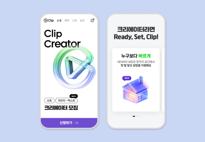 네이버, 하반기 '클립 크리에이터' 1만 명 모집