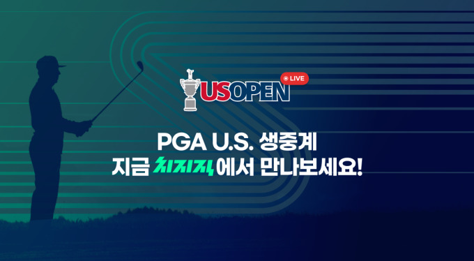 네이버, '치지직'서 'U.S.오픈' 생중계