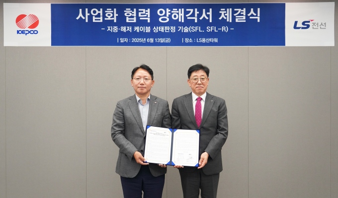 LS전선-한전, HVDC 해저케이블 특화 자산관리시스템 공동 사업화