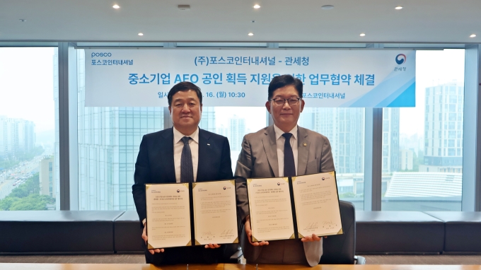 포스코인터-관세청, 중소기업 수출입 지원 맞손…글로벌 경쟁력 확보
