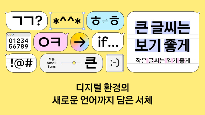 카카오, 디지털 맞춤 서체 '카카오 글씨' 무료 공개