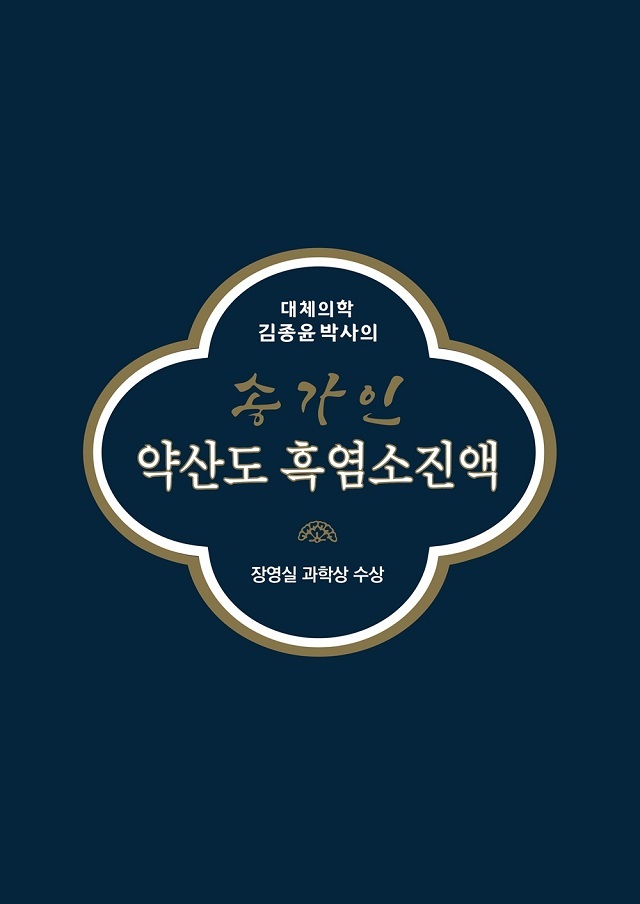 '송가인 약산도 흑염소진액' 홈앤쇼핑 방송 통해 론칭