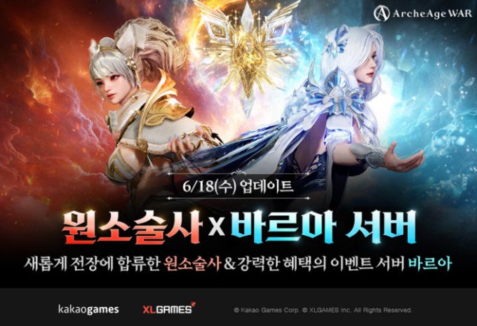 카카오게임즈, '아키에이지 워' 신규 직업·이벤트 서버 출시
