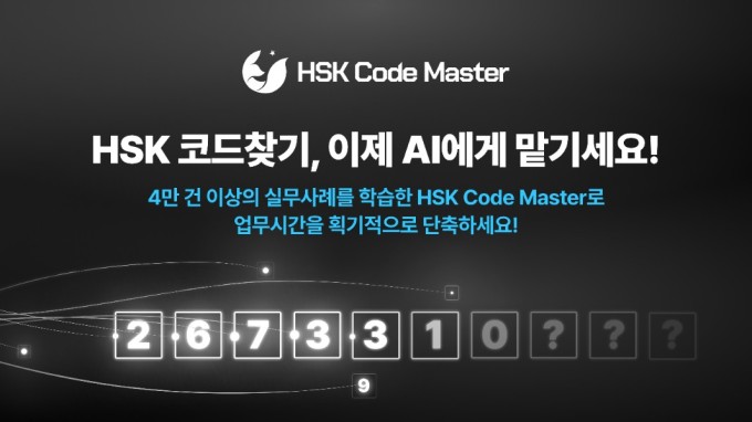 라온피플, 관세코드 AI 에이전트 'HSK Code Master' 베타 출시