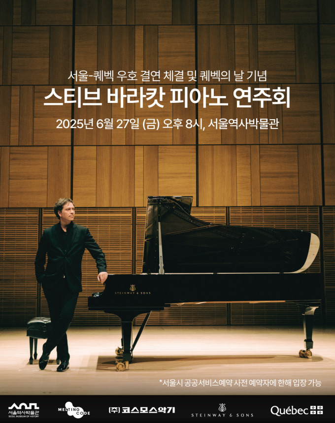 세계적 피아니스트 스티브 바라캇, 서울서 듣는다…27일 무료 공연