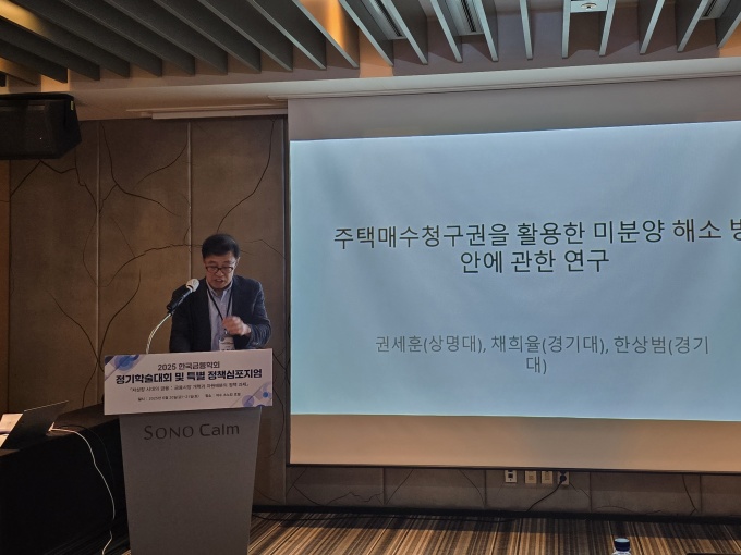 "주택매수청구권, 미분양 해소·소셜믹스 활성화 위한 해법될 것"