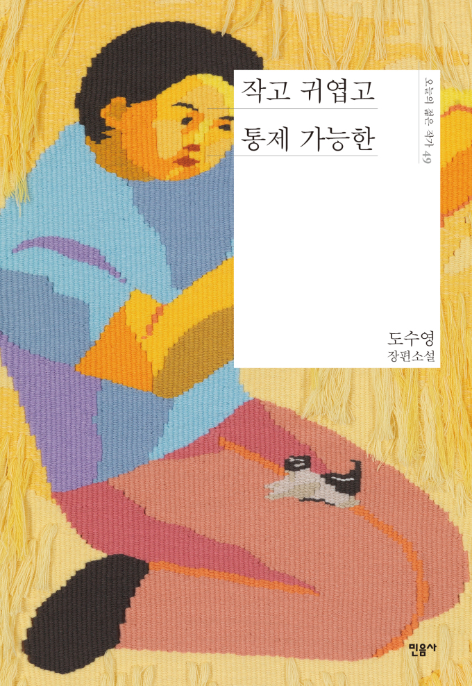 '뼈 있는 농담' 담긴 젊은 작가 소설 잇달아 출간