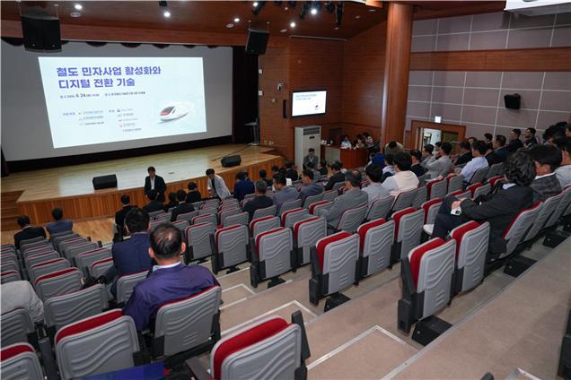 철도기술연구원 "철도산업의 미래, 민자사업과 디지털 전환에 있다"