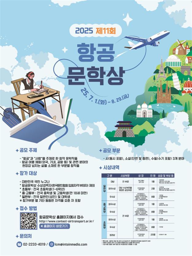 국민 참여로 완성되는 항공안전…정책제안부터 문학작품 공모까지