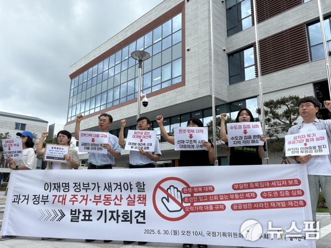 시민단체 "李정부, 지난 정부의 실패한 부동산 정책 돌아봐야"