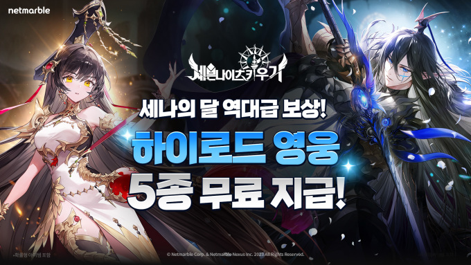 넷마블 '세븐나이츠 키우기', 7월 맞아 '세나의 달' 이벤트 진행