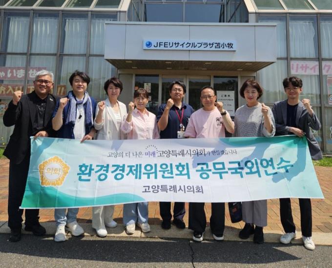 고양시의회 환경경제위원회, 공무 국외연수 실시