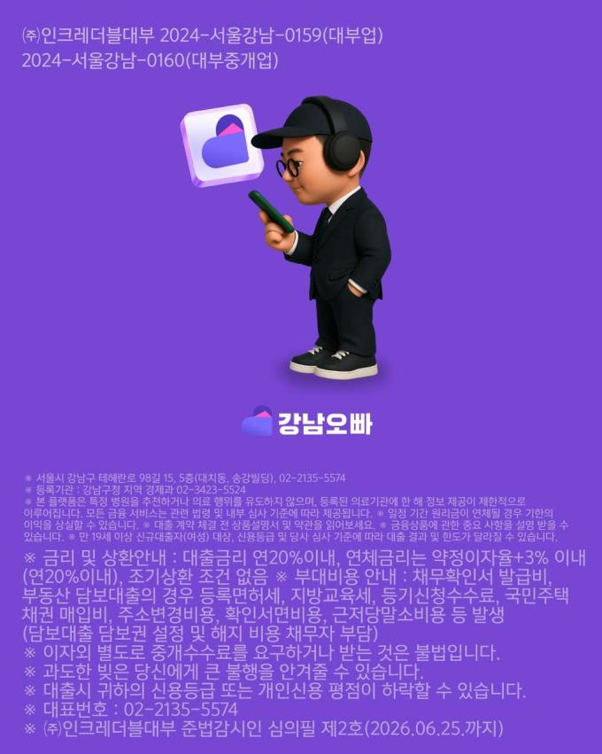 인크레더블대부, 뷰티 특화 핀테크 솔루션 '강남오빠' 정식 가동
