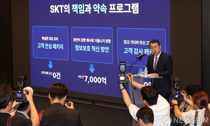 해킹 사고 관련 SK텔레콤의 보상 방안은?