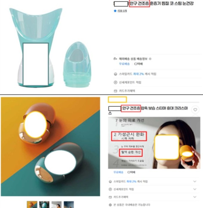 "안구건조증 치료 허가 의료기기 없어"…식약처, 부당광고 83건 적발