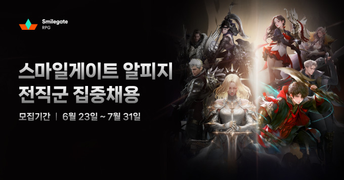 스마일게이트 RPG, '로스트아크' 60여개 직무 집중채용 실시