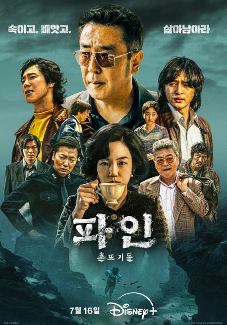 '파인: 촌뜨기들' 강윤성 감독 "70년대 부모 세대 치열함 담았다"