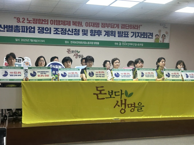 보건의료노조, 산별중앙교섭 타결…"PA 제도화·주4일제 추진"