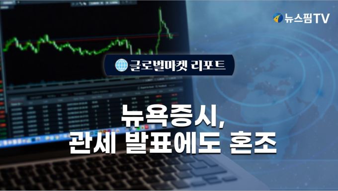 [글로벌 마켓 리포트 7월 9일]