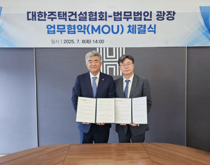 대한주택건설협회, 법무법인 광장과 법적분쟁 예방 MOU 체결