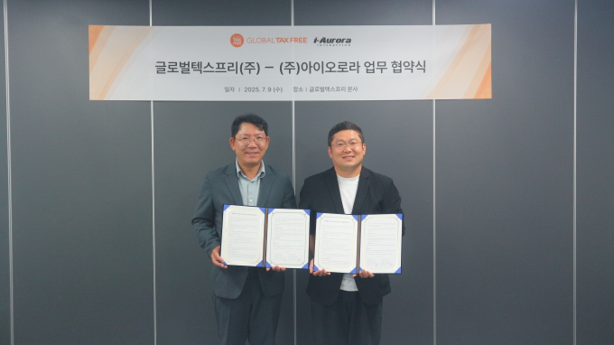 글로벌텍스프리, 아이오로라와 전략적 업무협약 체결