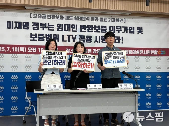 경실련 "임대인 반환보증 의무가입 필요…관리 가능한 전세제도 만들어야"