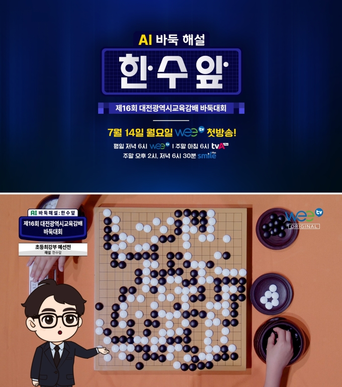 TRA미디어, 국내 최초 AI 바둑 해설 프로그램 선보여