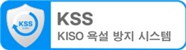 KISO 욕설 방지 시스템, 3대 포털 DB 통합