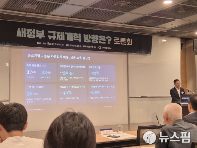 "저성장 원인은 기업가 정신 막는 경직 환경...핵심 규제부터 해결해야"