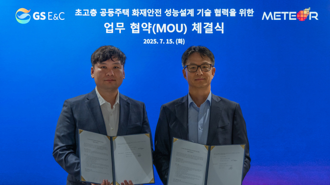 GS건설, 메테오시뮬레이션과 초고층 화재안전 기술협력 MOU 체결
