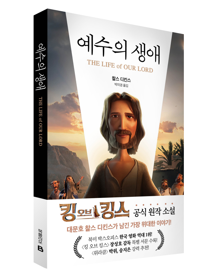 영화 '킹 오브 킹스'의 모티브가 된 소설 '예수의 생애' 출간