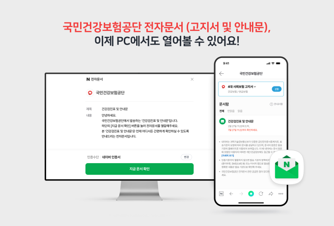 네이버 전자문서, PC·모바일 웹 열람 지원…편의성 향상