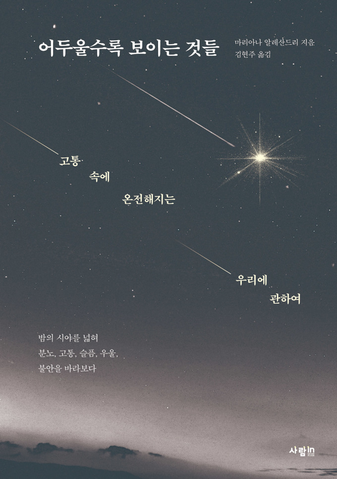 [신간] 실존주의 철학자 6인의 조언 '어두울수록 보이는 것들'